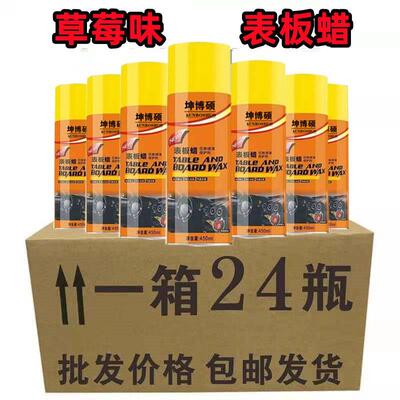 整箱24瓶坤博硕柠檬表板蜡汽车仪表盘内饰蜡皮革塑料上光保养蜡