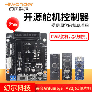 开源6路舵机控制器机器人机械手臂主板51/STM32/兼容Arduino/总线