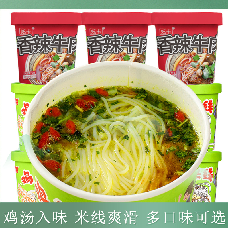 鲜香弹劲鸡汤米线6桶装