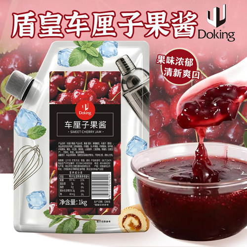 盾皇1kg果酱车厘子杨枝甘露凤梨草莓青提颗粒芒果葡萄黄皮多口味