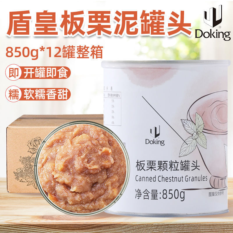盾皇板栗泥罐头整箱12罐即食奶茶店商用栗子蓉芋泥脏脏茶烘焙原料
