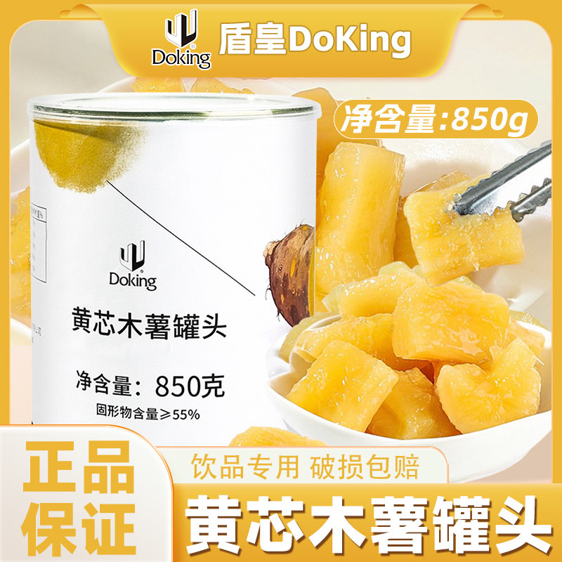 盾皇即食黄心木薯罐头粉糯糖水木薯羹餐饮奶茶店甜品小吃烘焙原料