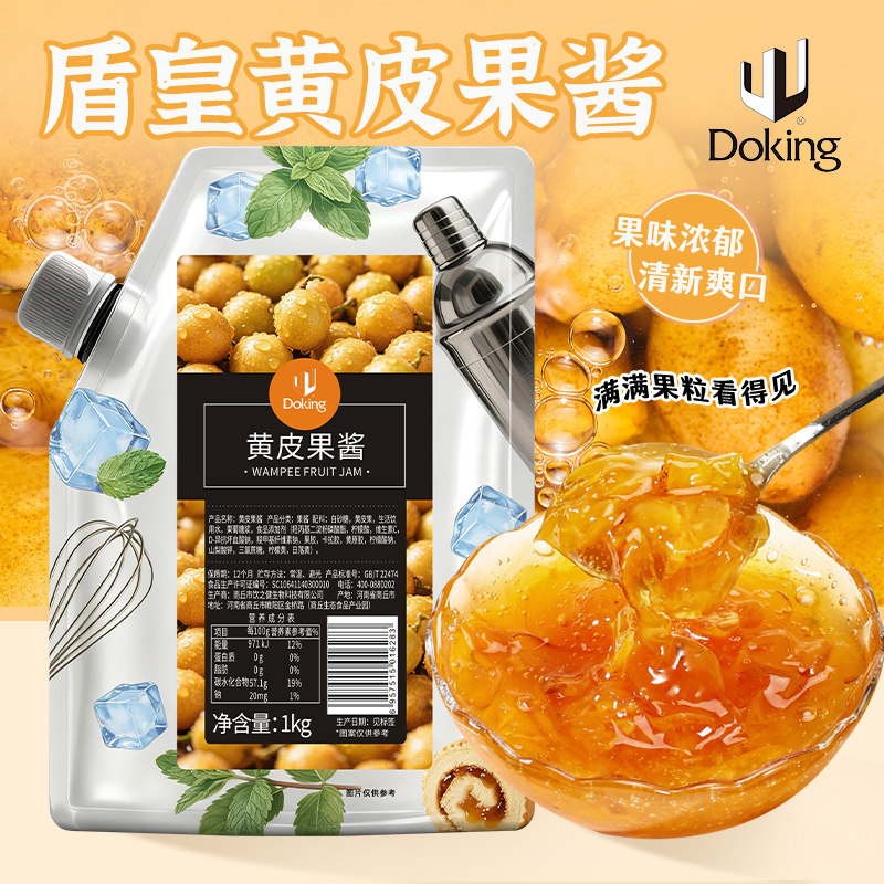 盾皇1kg果酱黄皮杨枝甘露车厘子草莓青提颗粒芒果葡萄凤梨多口味图片