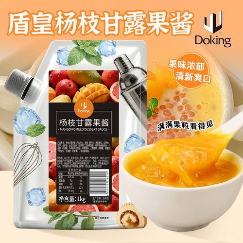 盾皇杨枝甘露果酱1kg草莓葡萄芒果颗粒蓝莓青提奶茶冲饮果酱原料