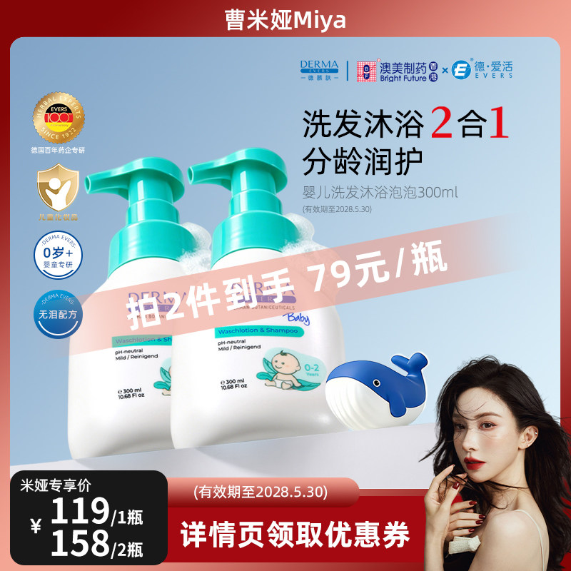 德慕肤婴儿洗发沐浴露德国进口