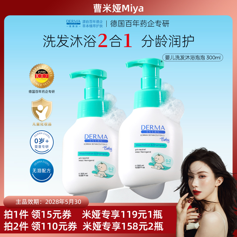 德慕肤婴儿洗发沐浴露德国进口