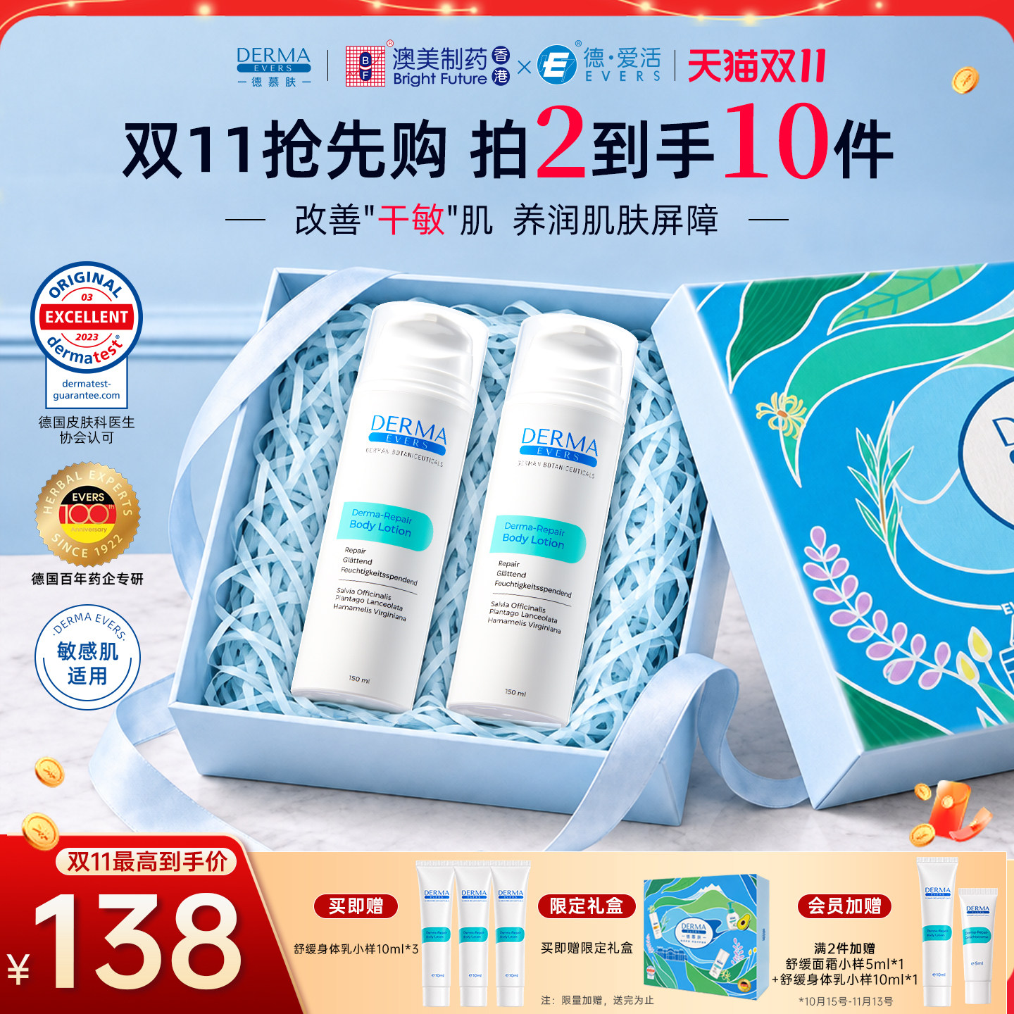 德国生产德慕肤舒缓保湿身体乳