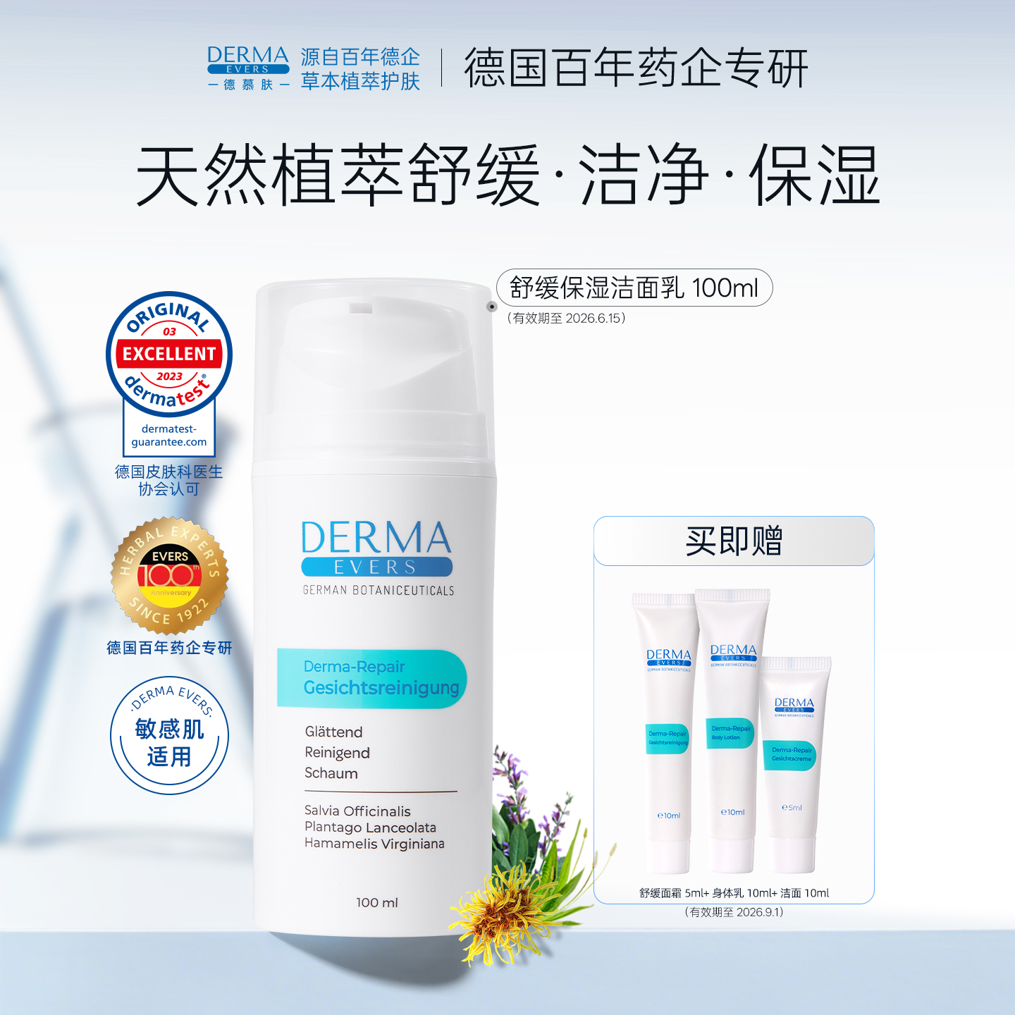 德国德慕肤舒缓保湿洁面乳