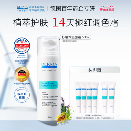 德国生产德慕肤保湿面霜
