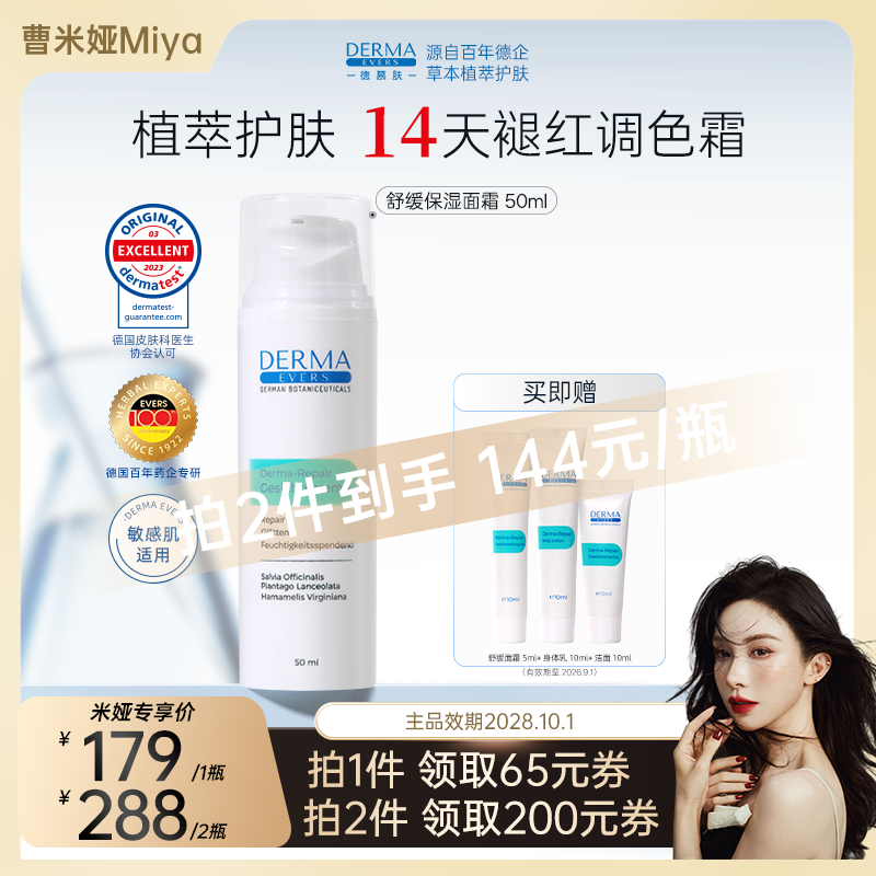 德国生产德慕肤保湿面霜