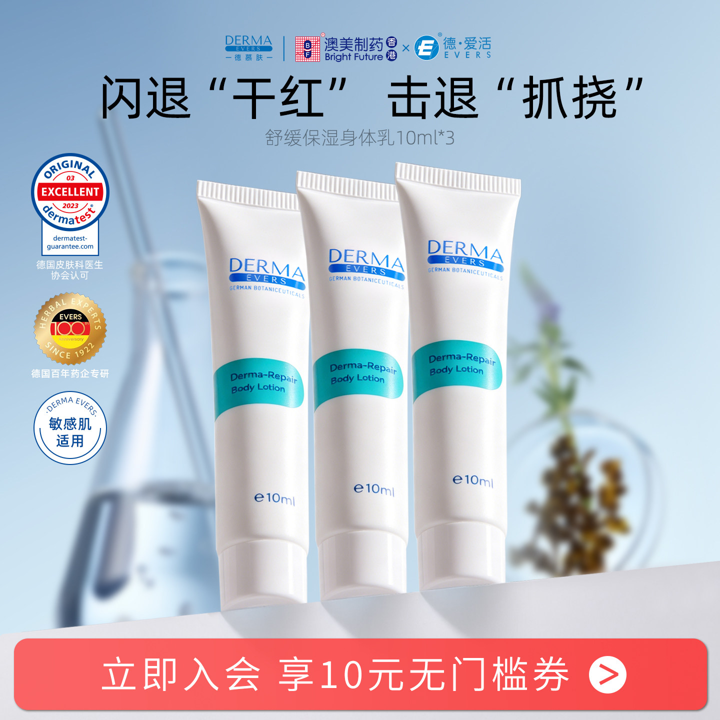 德慕肤舒缓保湿修护身体乳10ml中小样旅行装有效期至2027.4.1