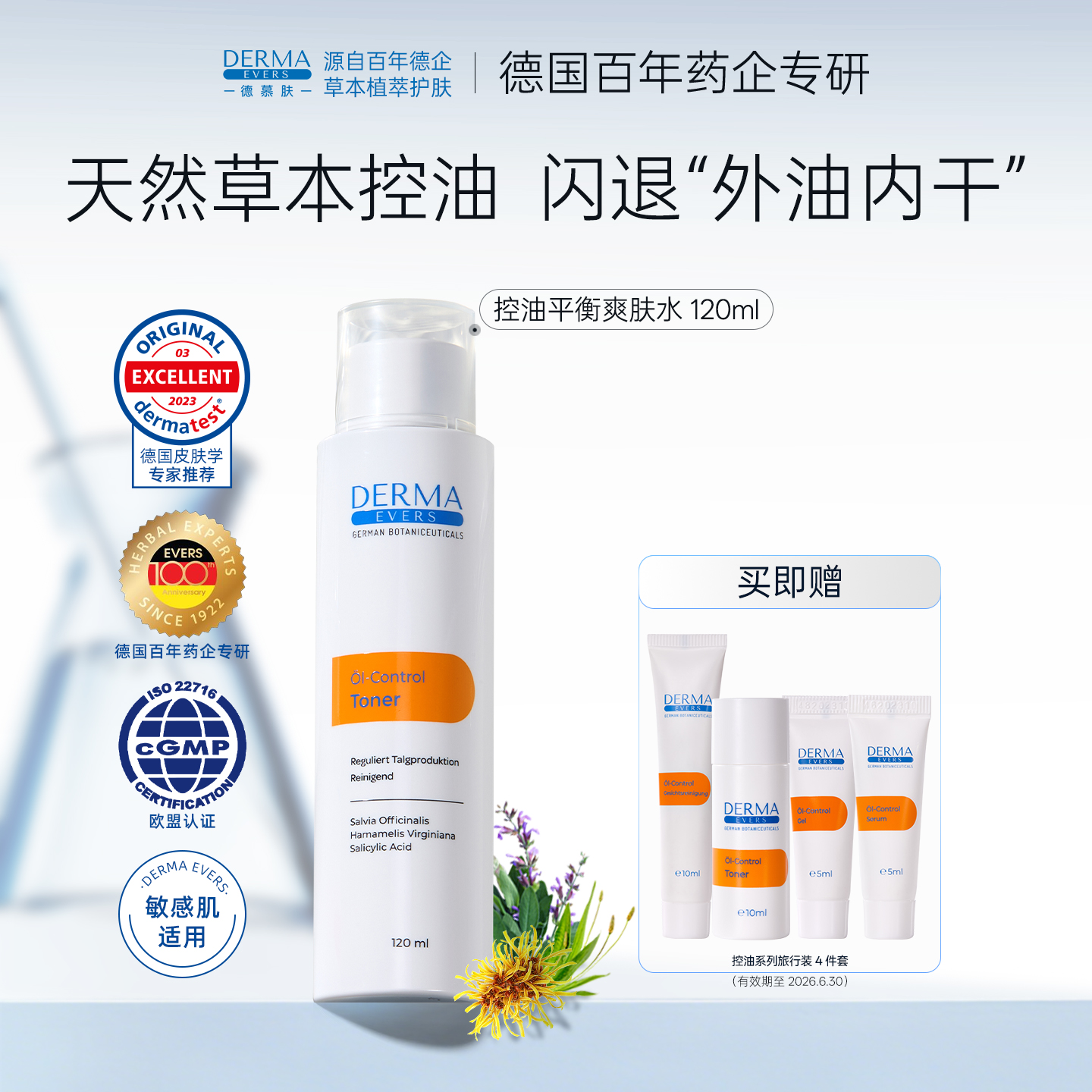 进口控油平衡爽肤水120ml