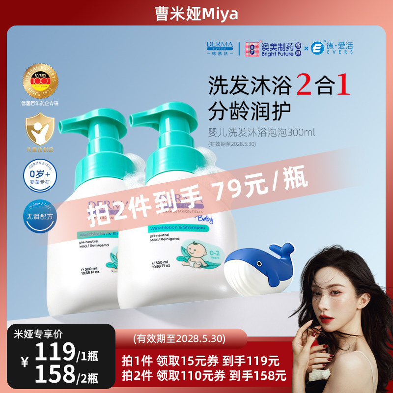 【曹米娅专享】德慕肤新生婴儿洗发水沐浴露泡泡300ml宝宝新生儿