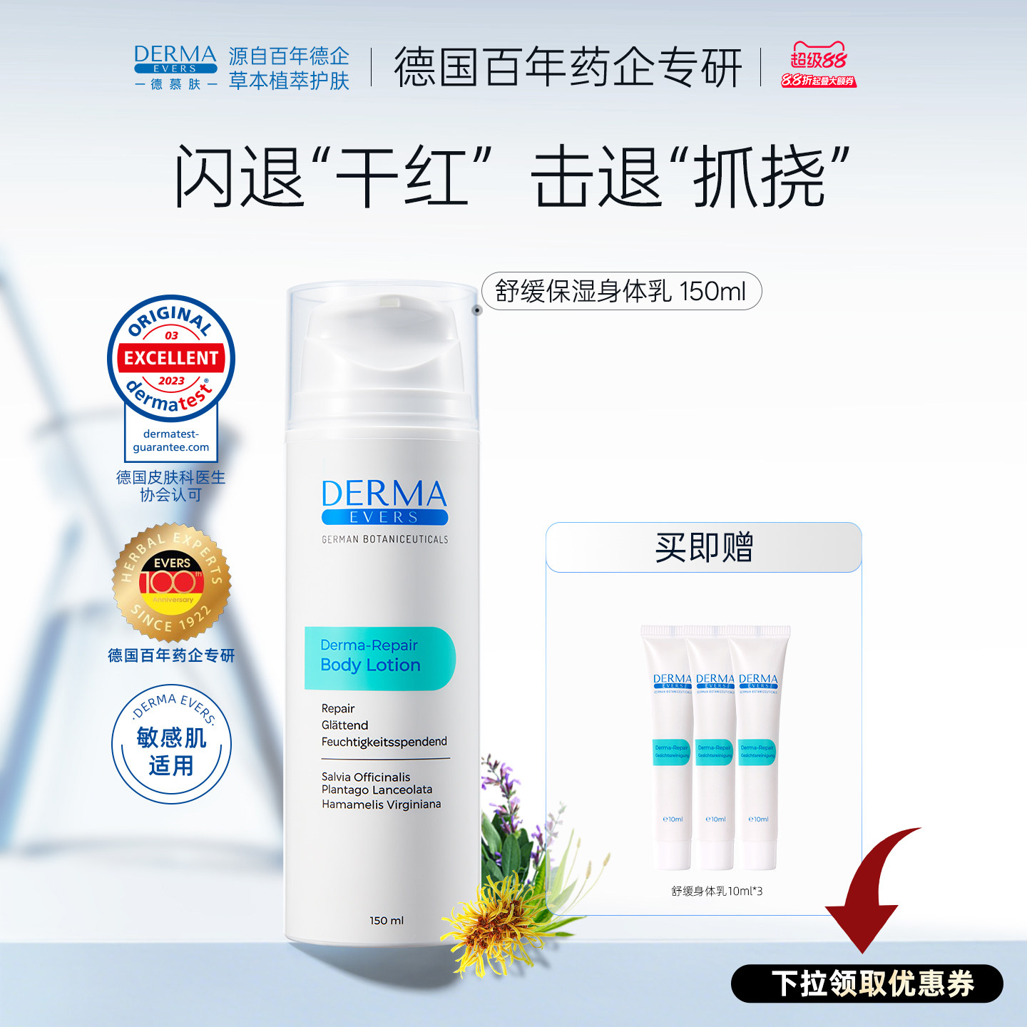 德国生产德慕肤舒缓保湿身体乳