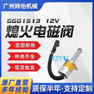 熄火电磁阀 适用于S150 6681513 12V 6690563 S16发动机 6667993