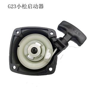 启动器 小松 G45 易启动 配件 单 G23 BC4310 钢丝 绿篱机 拉盘