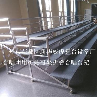 合唱台，学校合唱台，铝合金合唱台，合唱团用折叠合唱台，合唱架