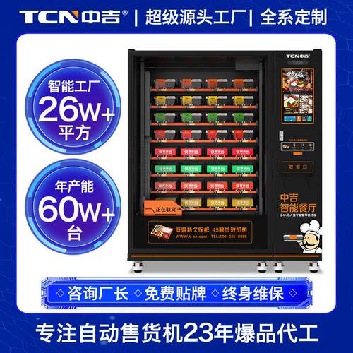 中吉速热盒饭快餐售卖机美食智能餐厅盒饭自动售卖机厂家直售
