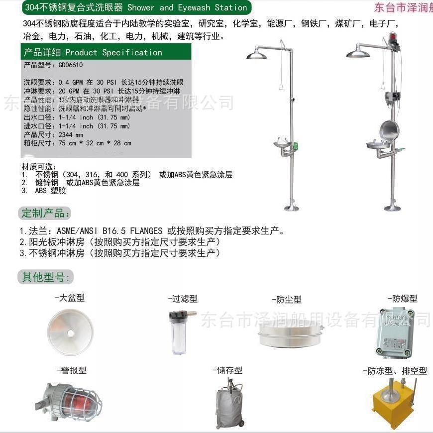 304不锈钢复合式洗眼器 GDO6610