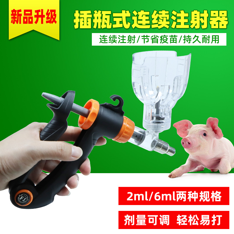 兽用连续注射器猪用打疫苗针筒牛羊鸡鸭插瓶连续注射器可调疫苗器
