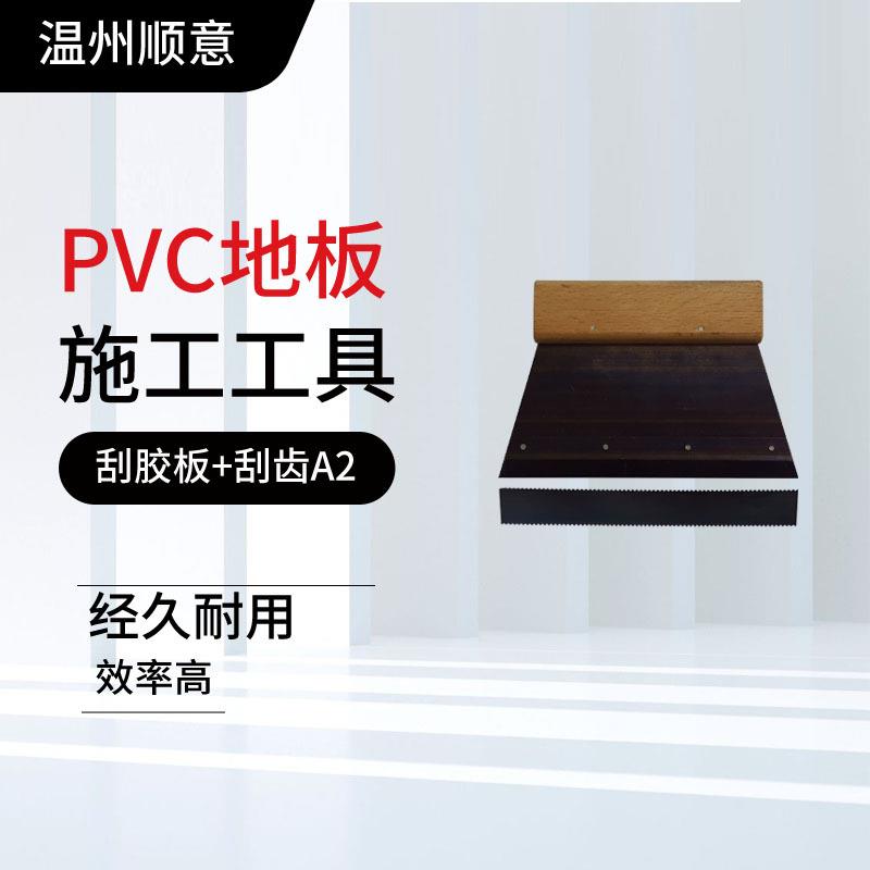 子母刮胶板厂家胶水刮板PVC塑胶地板工具抹刀涂胶板齿条刮齿