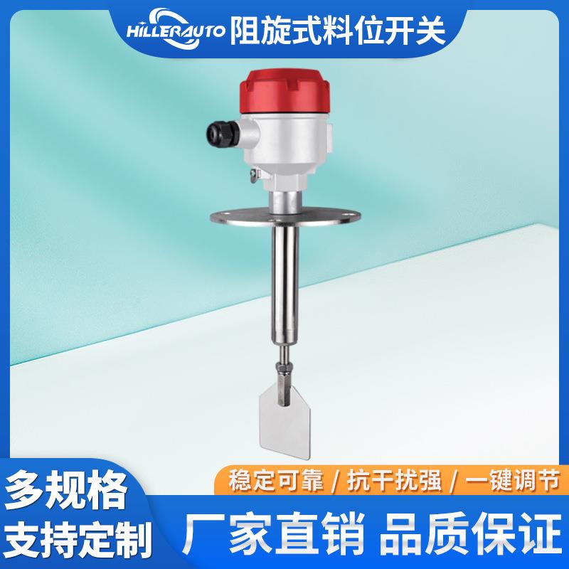 席勒阻旋式料位开关 厂家直销 阻旋式料位控制仪 控制器