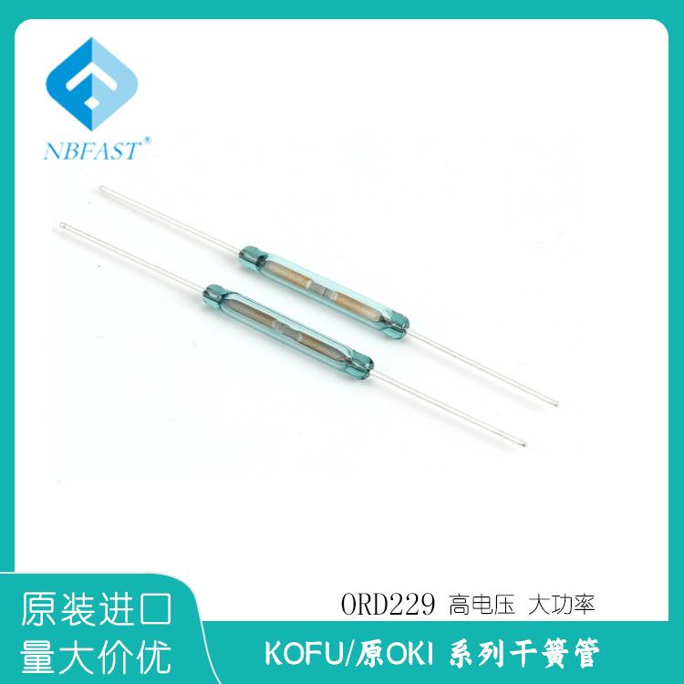 ORD229大功率耐高压干簧管耐高压磁簧开关OKI干簧管ORD磁控开关