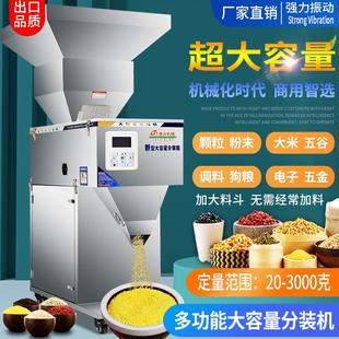 颗粒粉末大米五谷肥料灌装 机 料斗加大 3000克大容量分装