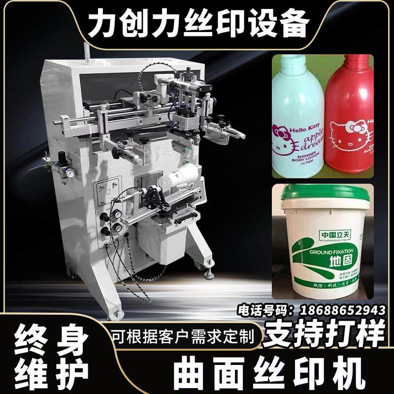 力创兴丝印机咖啡杯纸杯塑料杯曲面印刷机奶茶杯面丝印机纸杯圆