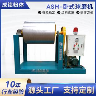 液体干粉防尘罩氧化铝聚氨酯球磨机球磨设备 球磨机 ASM 卧式