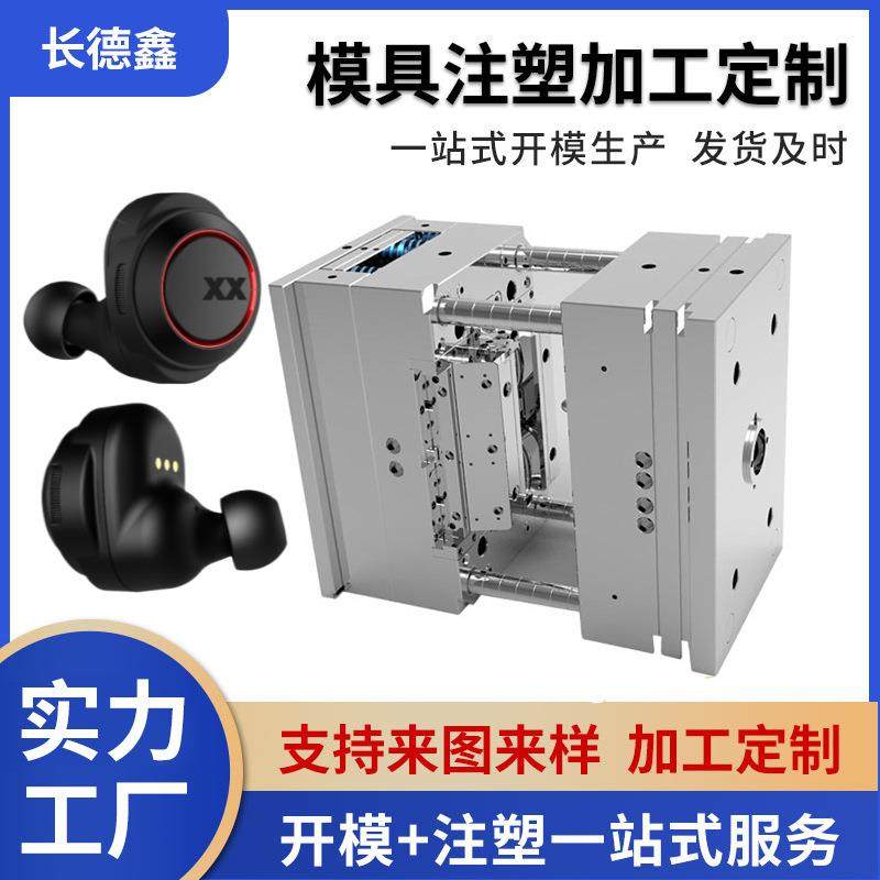 工厂专业承接AI翻译耳机模具开发设计注塑精密模具生产来图来样,橡塑材料及制品,泡沫塑料模型/模具,淘宝优惠券,粉丝福利购,淘宝优惠卷