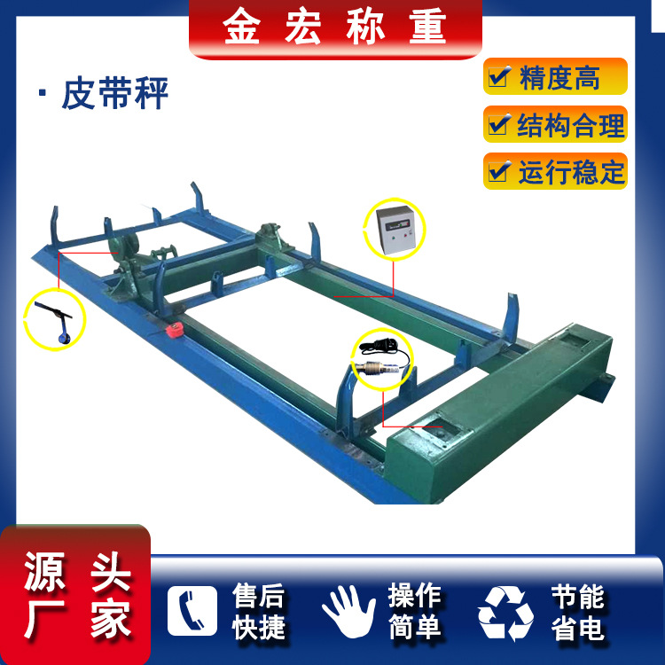 防爆电子秤 悬浮式调速称重 金宏称重皮带配料给料机 源头厂家