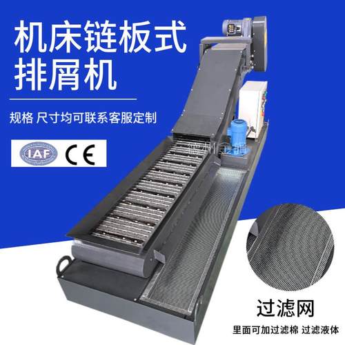 机床链板式排屑机 铜铝铁废料链板式输送线 厂家生产链板式排屑器