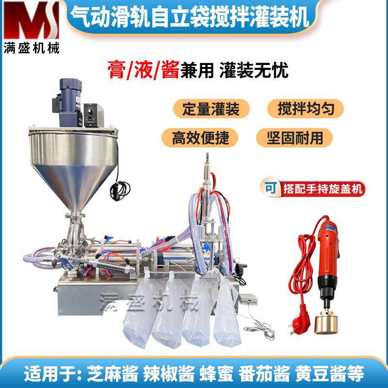 辣椒酱牛肉酱卧式搅拌灌装酱料豆瓣酱芝麻酱气动自动定量分装机