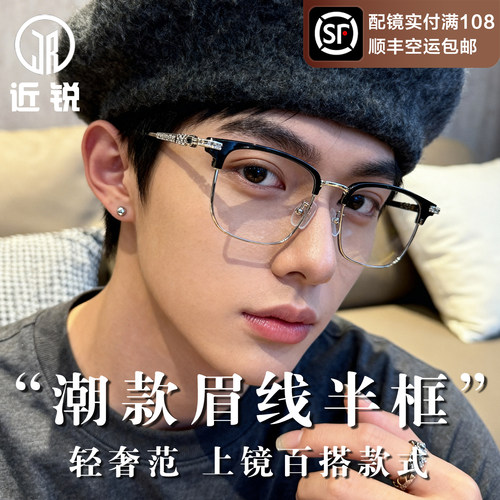 眉线半框近视眼镜男可配度数