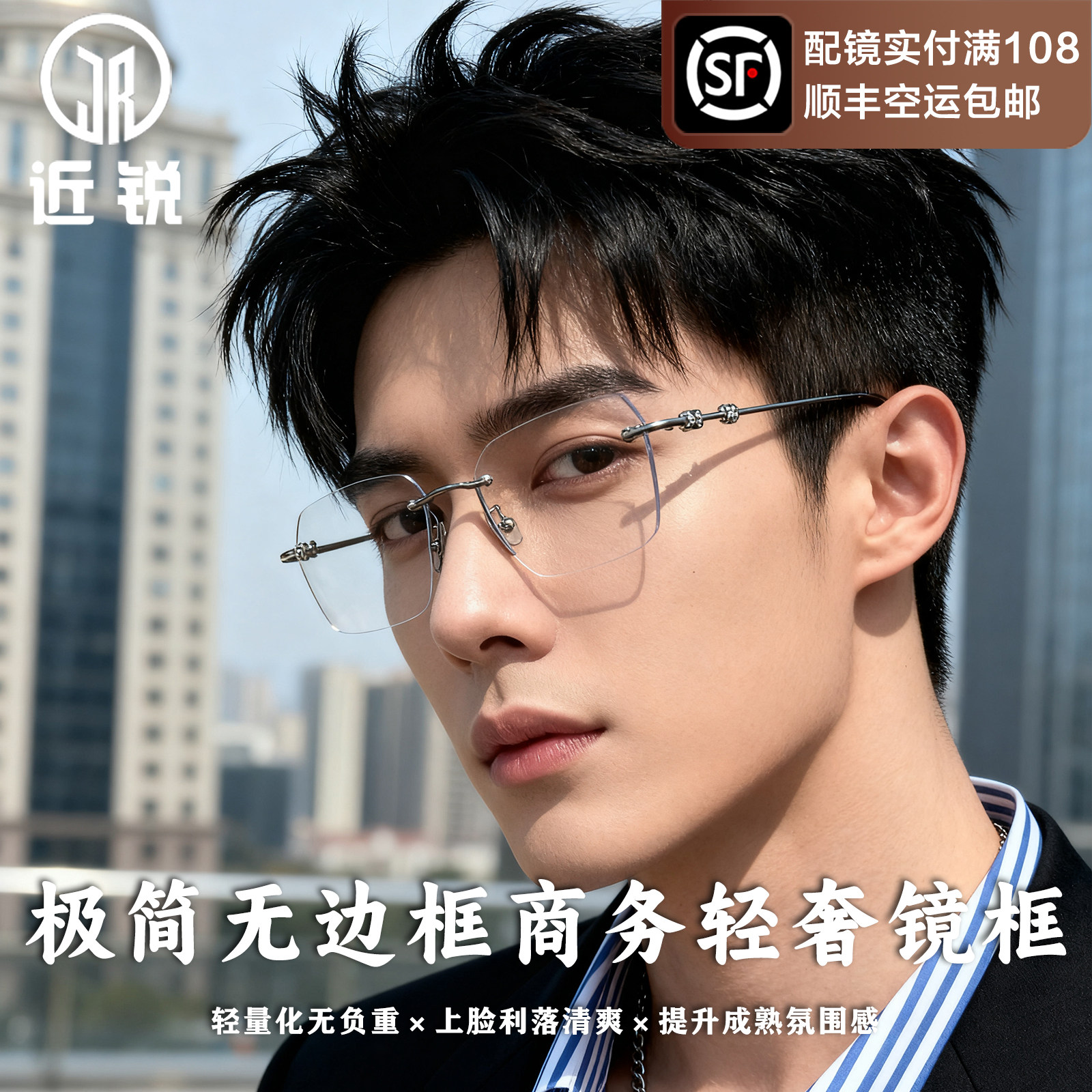 纯钛无框眼镜男款可配度数
