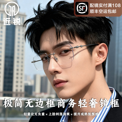 纯钛无框眼镜男款可配度数