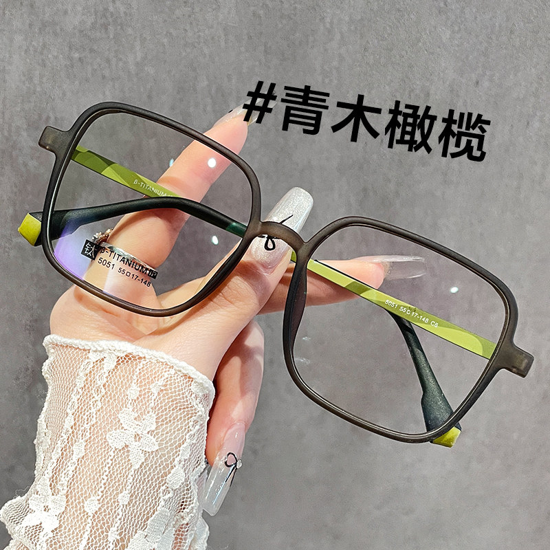 超轻纯钛大框眼镜高级感近视男女款可配有度数防蓝光素颜眼睛框架