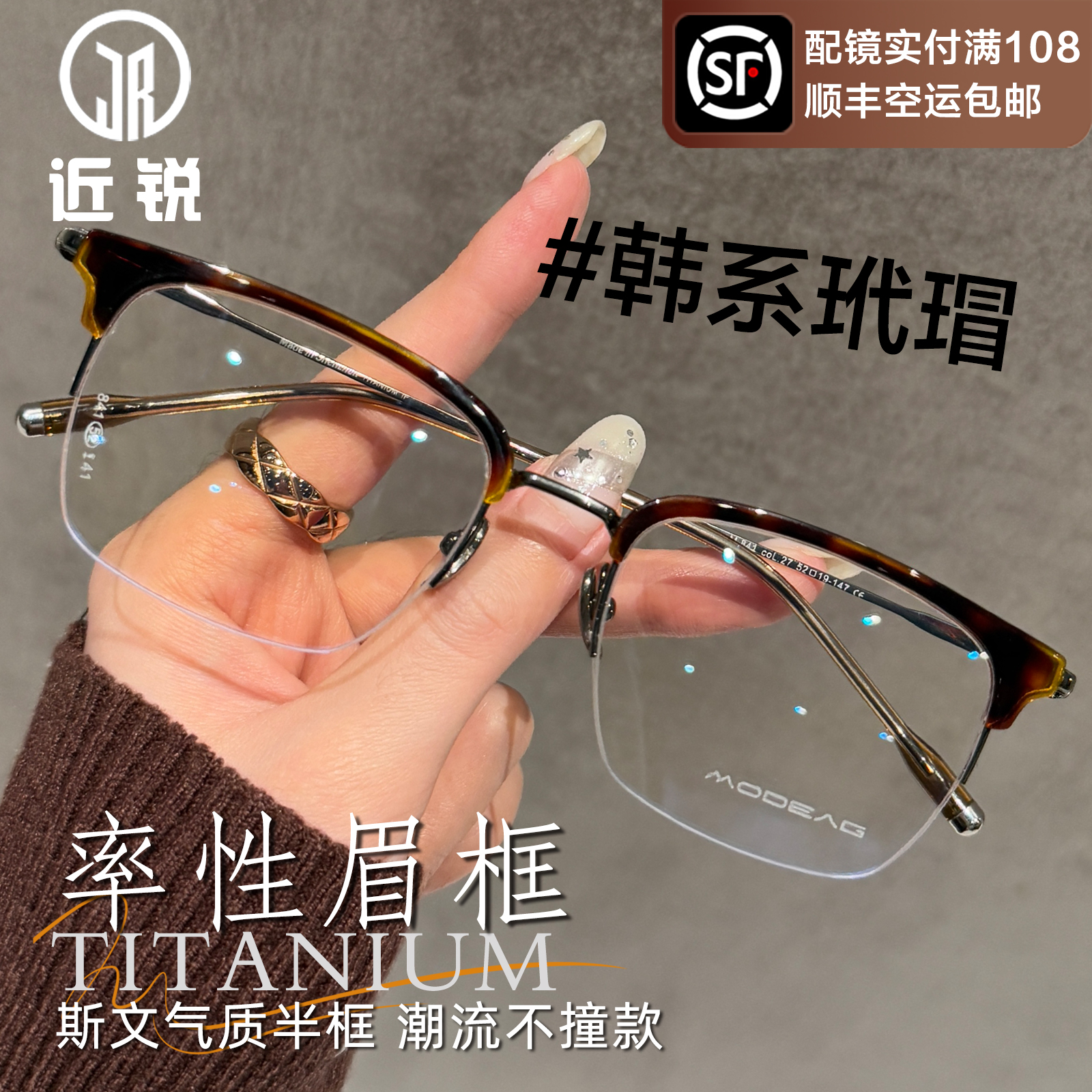 半框近视眼镜玳瑁色可配度数