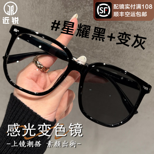 感光变色近视眼镜女黑框防蓝光
