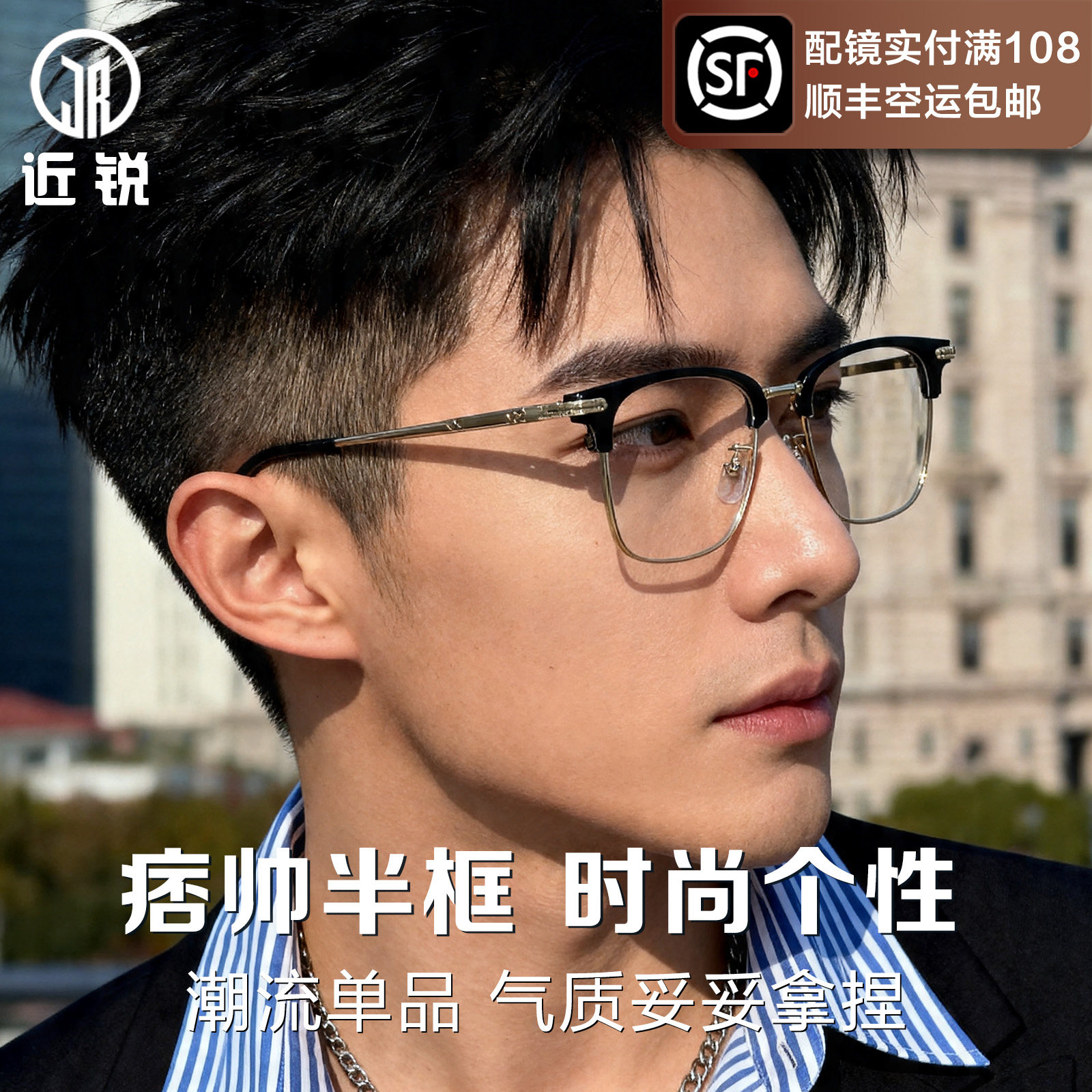 痞帅半框眼镜男近视可配度数大框显脸小超轻钛架散光防蓝光眼睛框