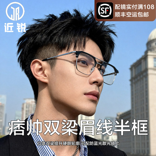 复古双梁眼镜男款可配度数