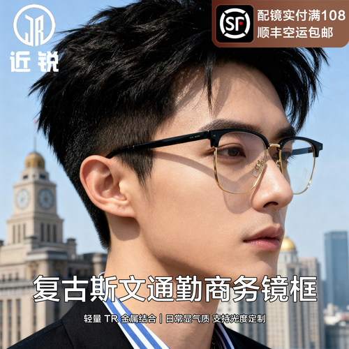 斯文半框眼镜男款可配度数