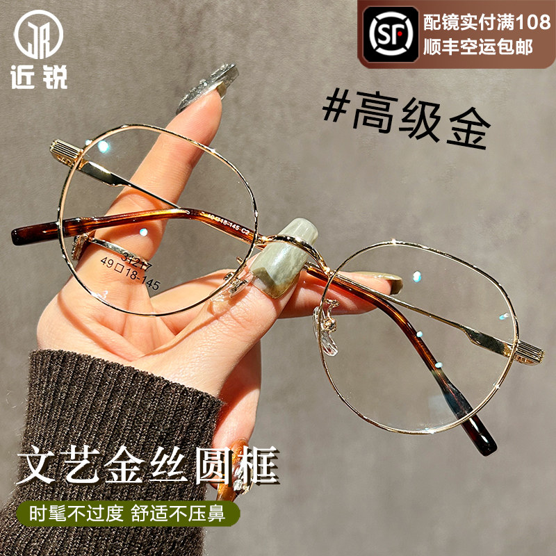 新款复古金丝圆形眼镜近视女款专业可配有度数超轻金属眼睛框架男