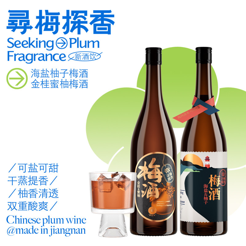 寻梅探香苏州青梅柚子果肉梅酒