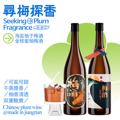 寻梅探香苏州青梅柚子果肉梅酒