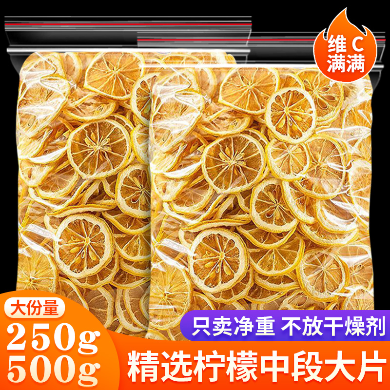 安岳干柠檬片泡水蛋糕装饰花茶