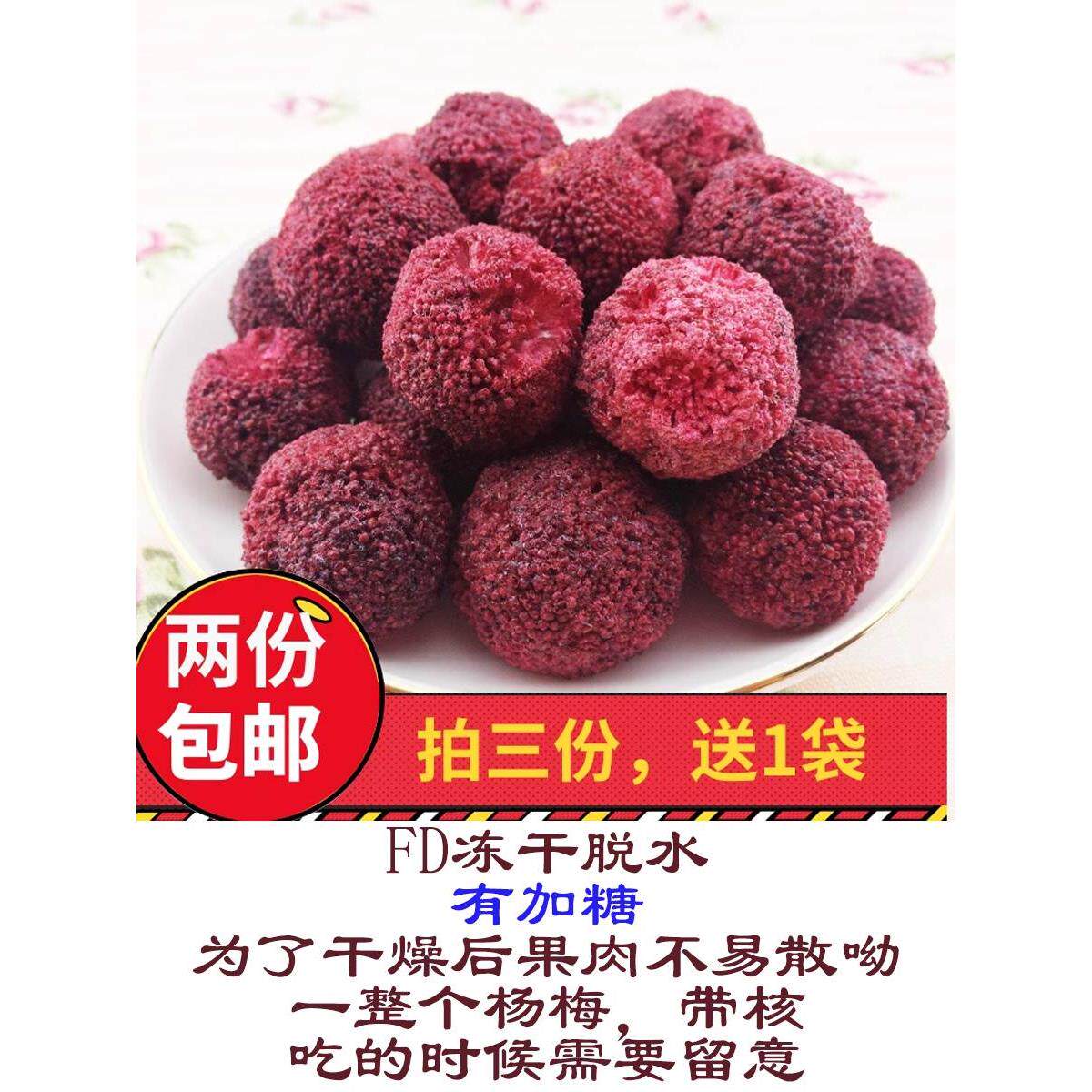 小闫严选FD冻干杨梅整颗带核脱水水果干酸甜酥脆可直接吃泡水茶