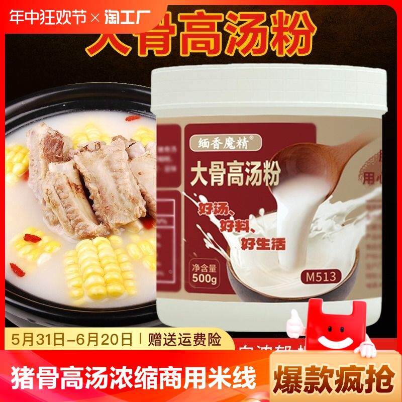 缅香魔精猪骨高汤浓缩商用鸡骨鸡汤米线骨汤大骨浓汤高汤粉提取物