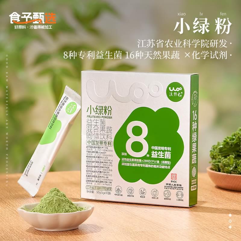 农科院小绿粉沃开心混合果蔬小绿粉高膳食纤维羽衣甘蓝冲泡饮健康
